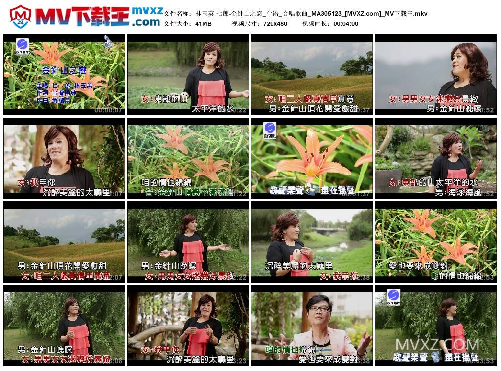 林玉英 七郎-金针山之恋_台语_合唱歌曲_MA305123